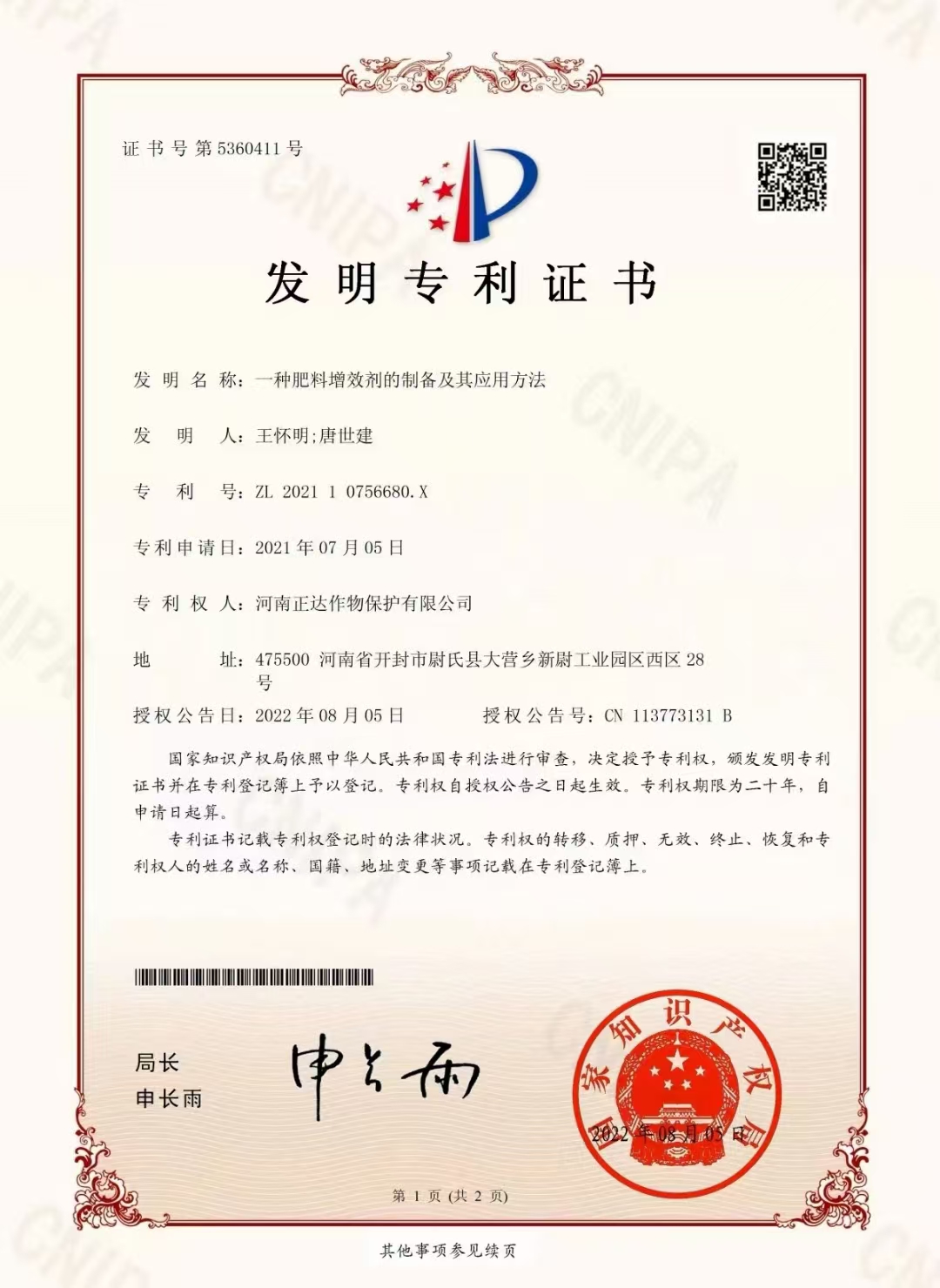 专利证书 1