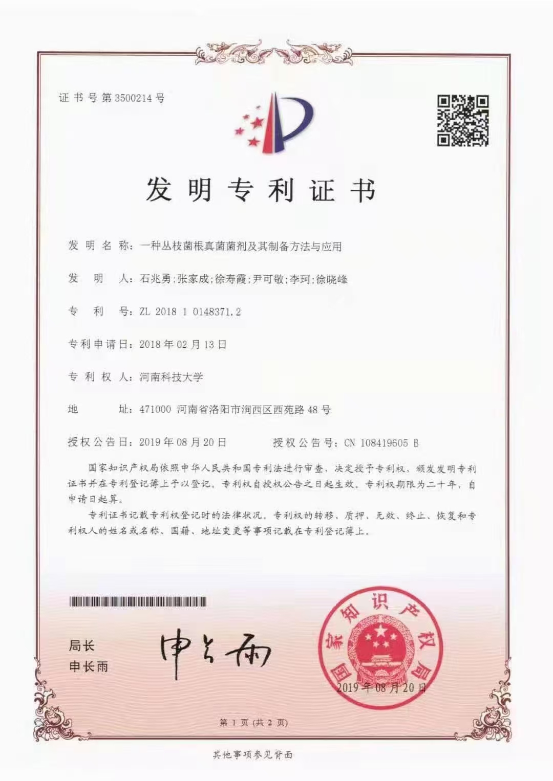 专利证书 2