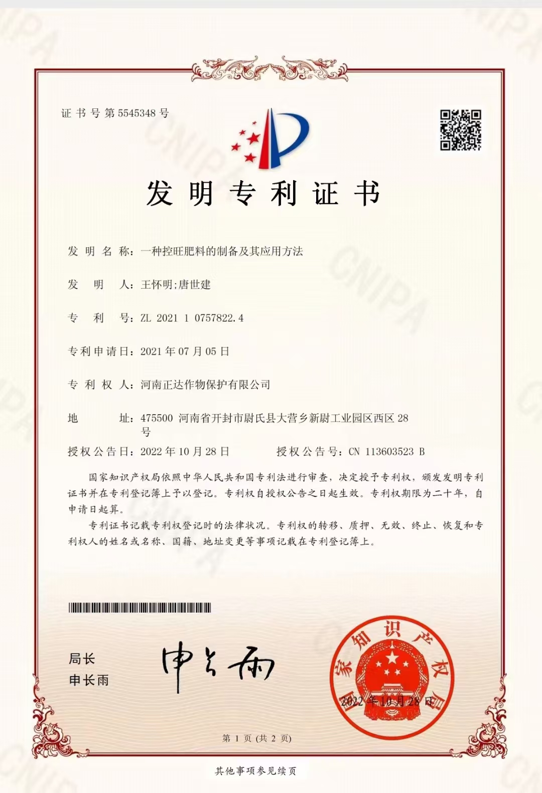 专利证书 3