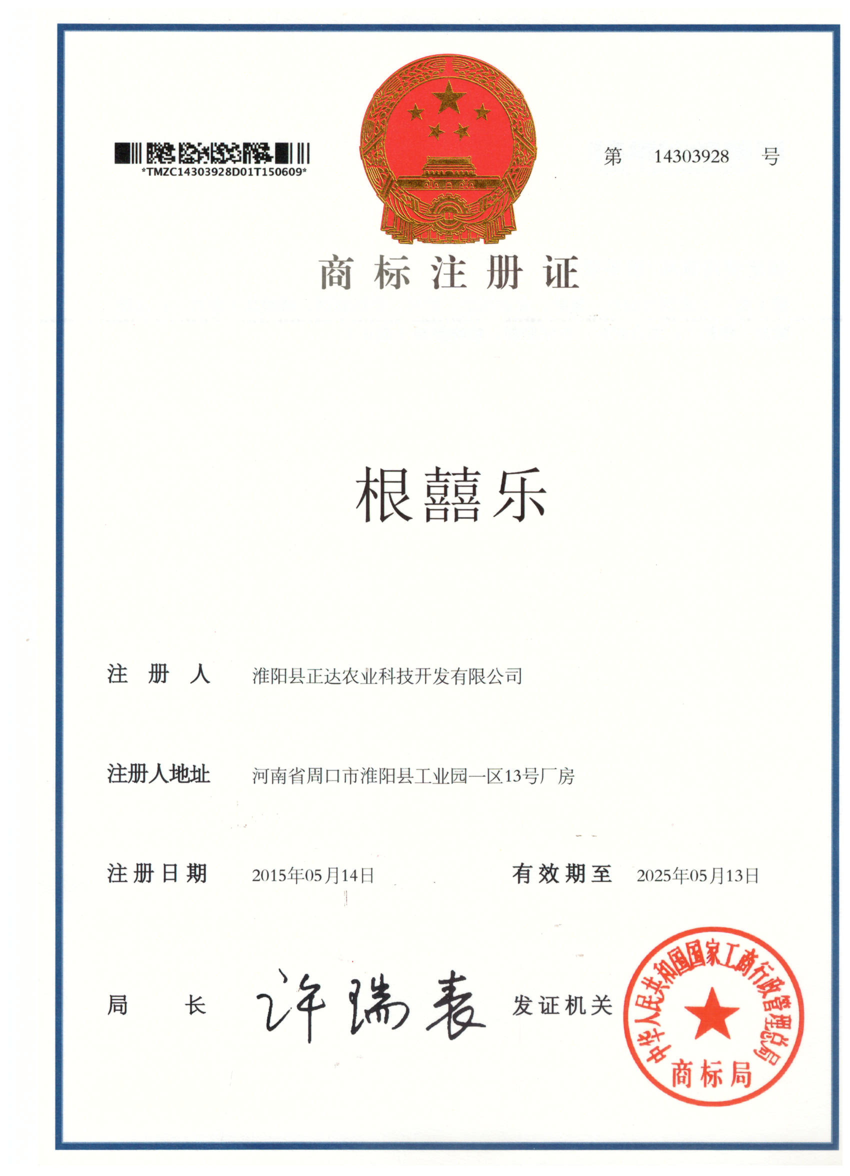 商标证书 001