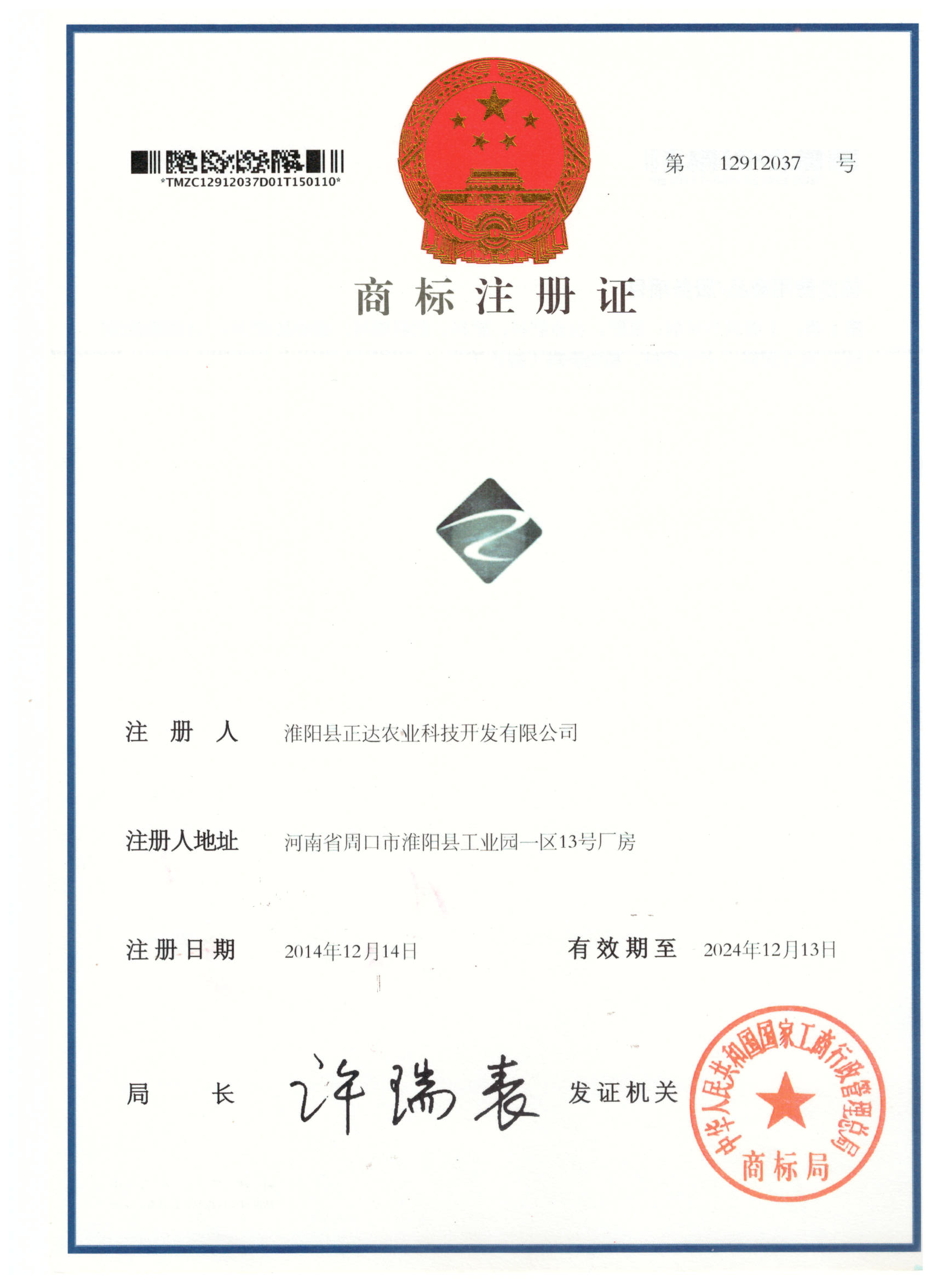 商标证书 006