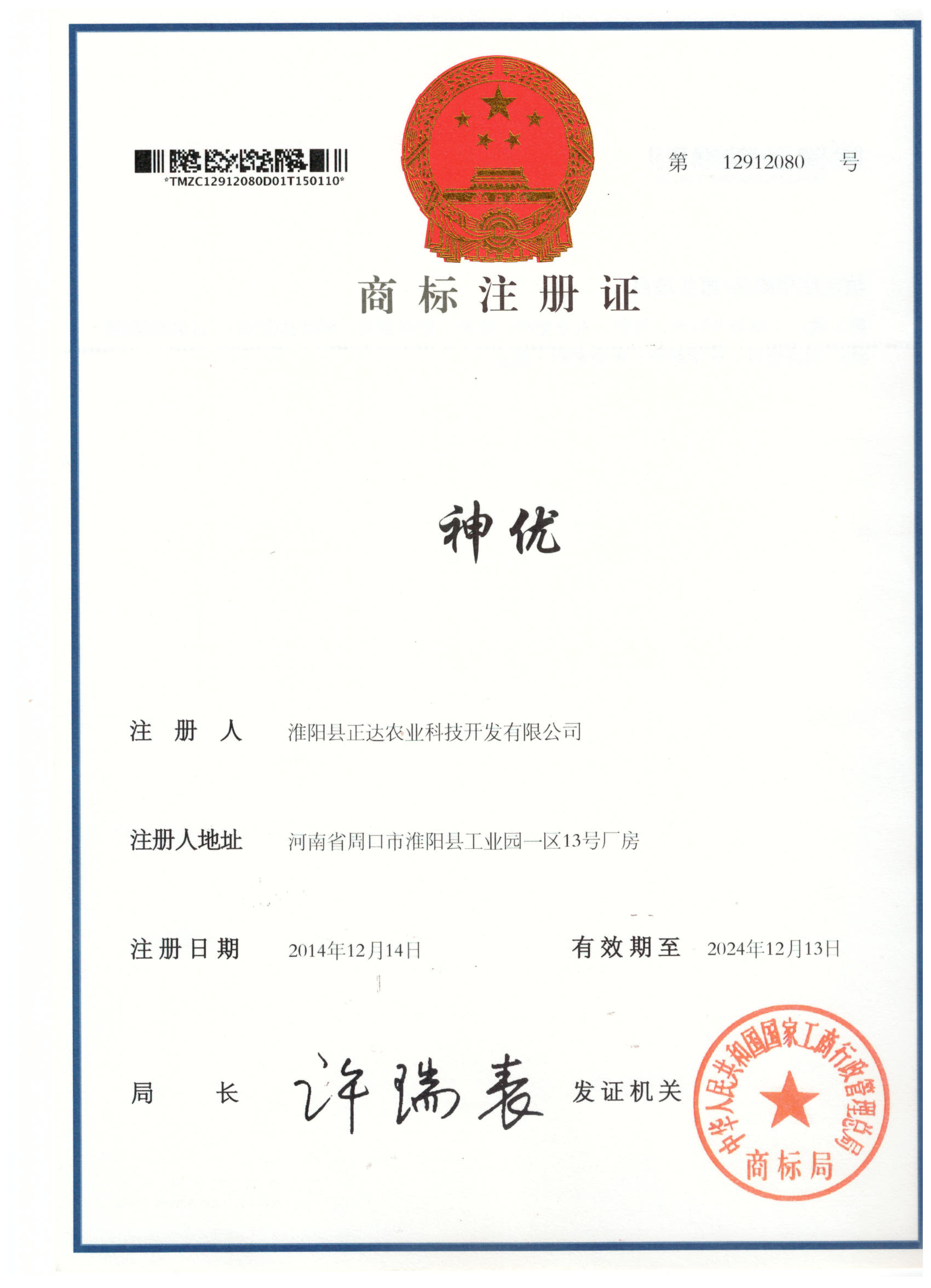 商标证书 007