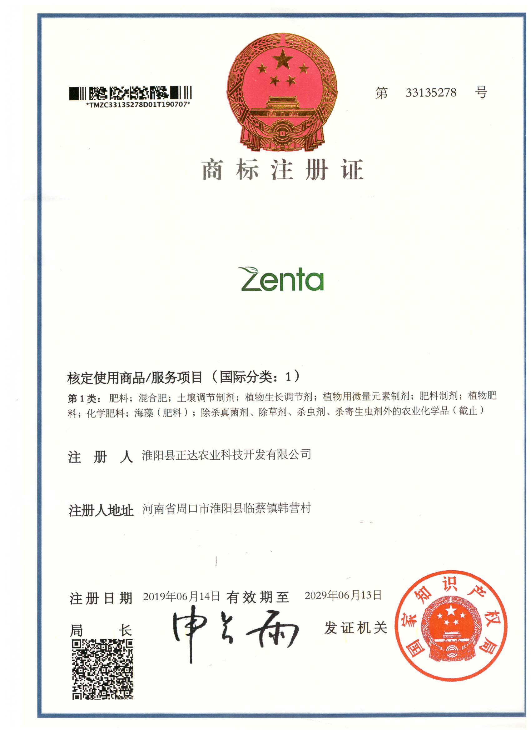 商标证书 012