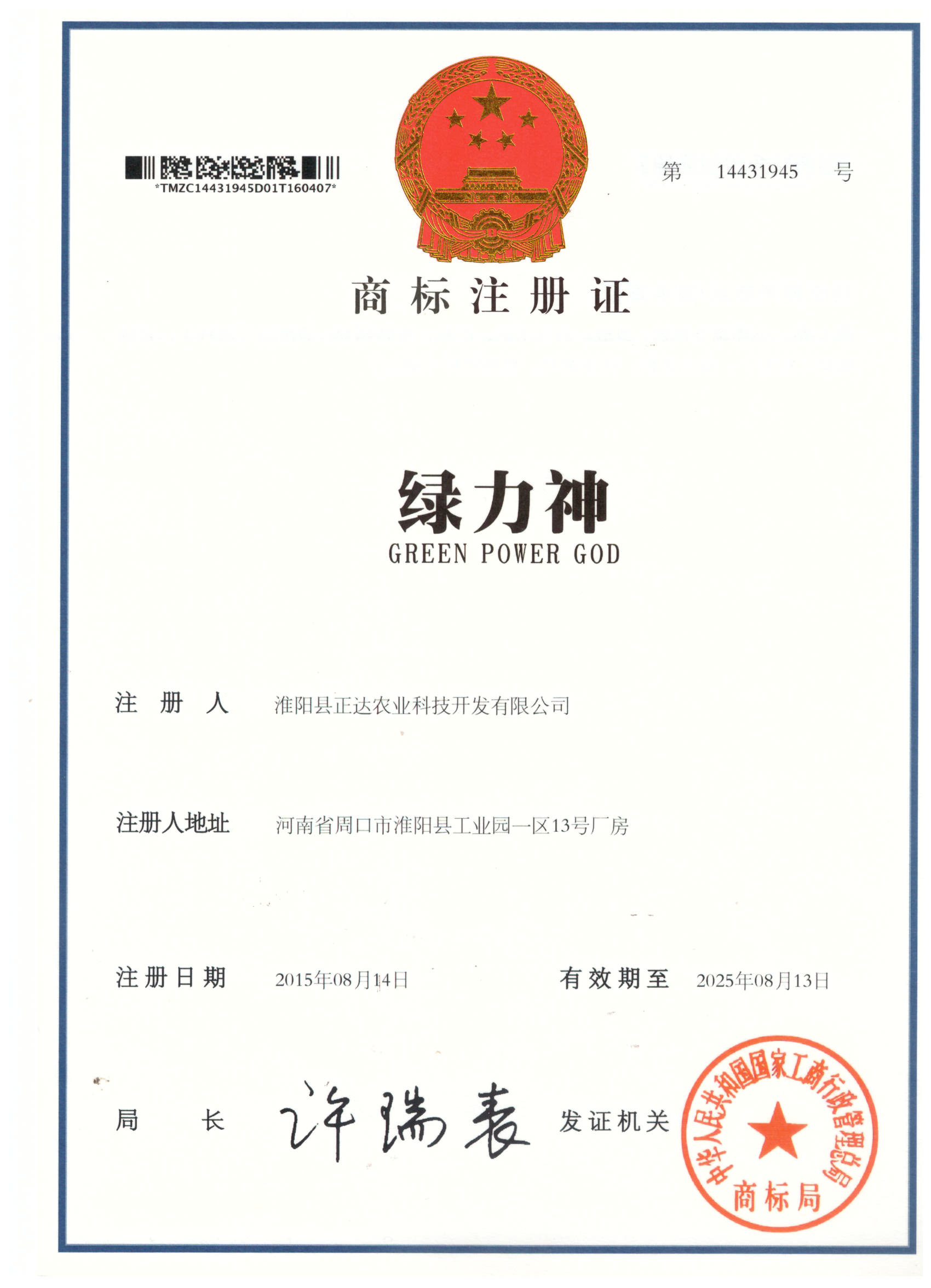 商标证书 013