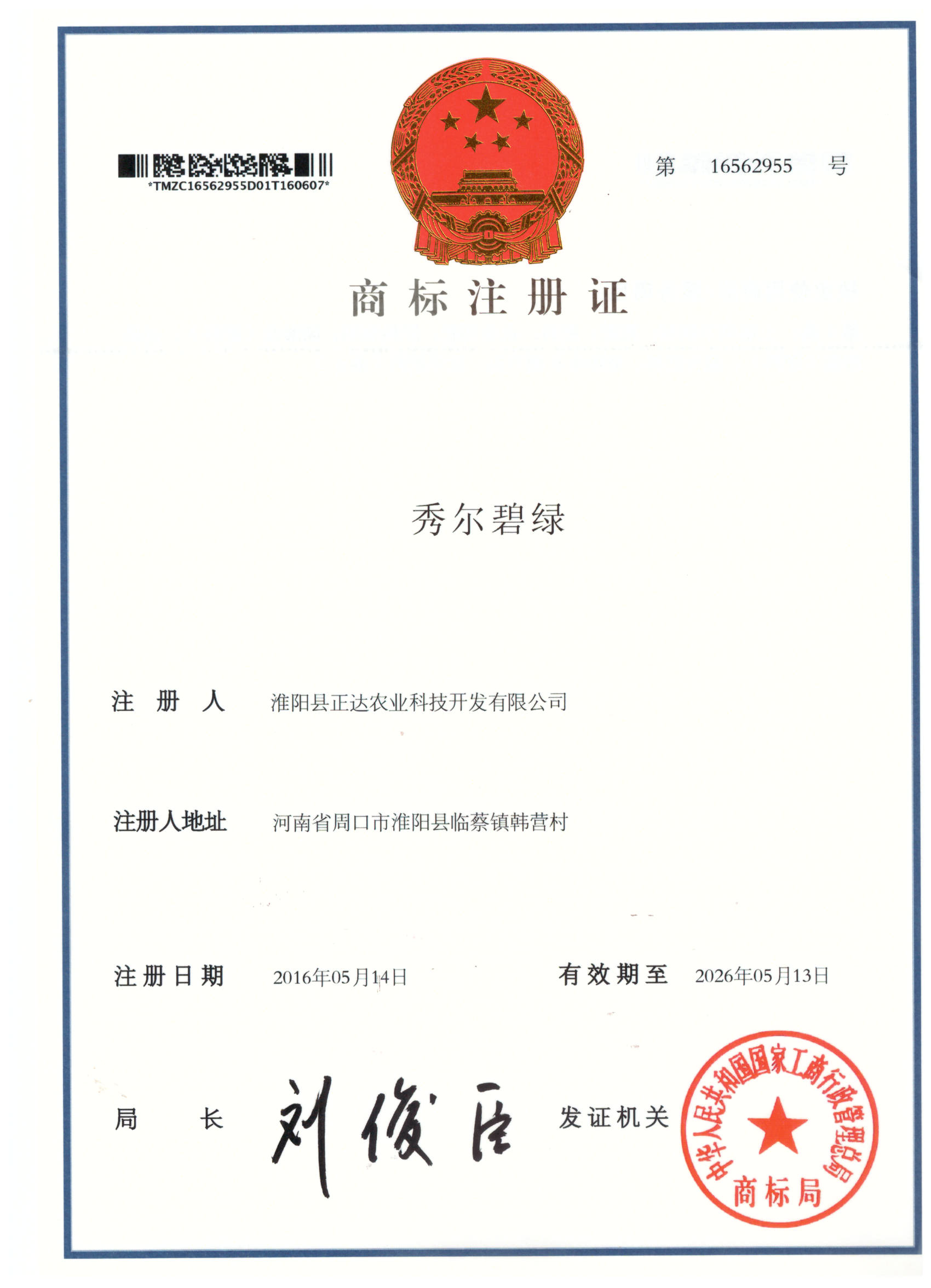 商标证书 015