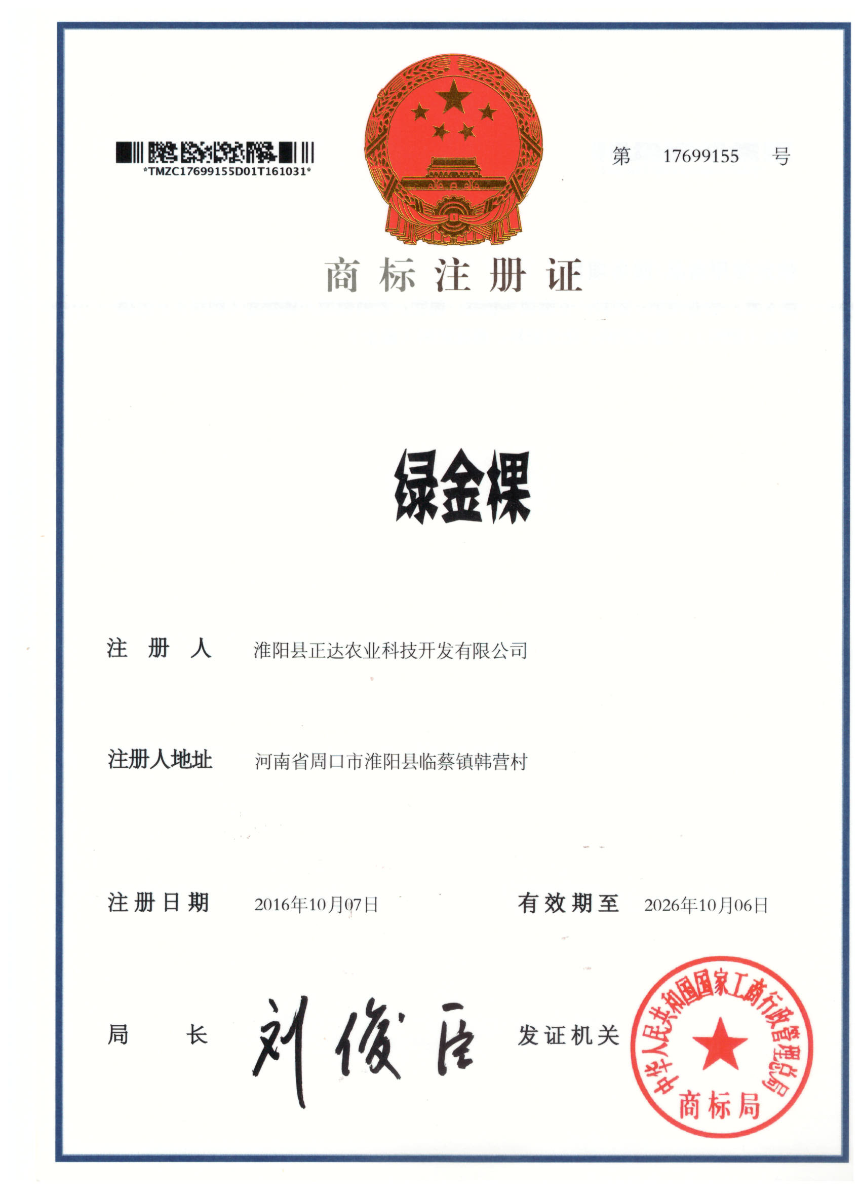 商标证书 016