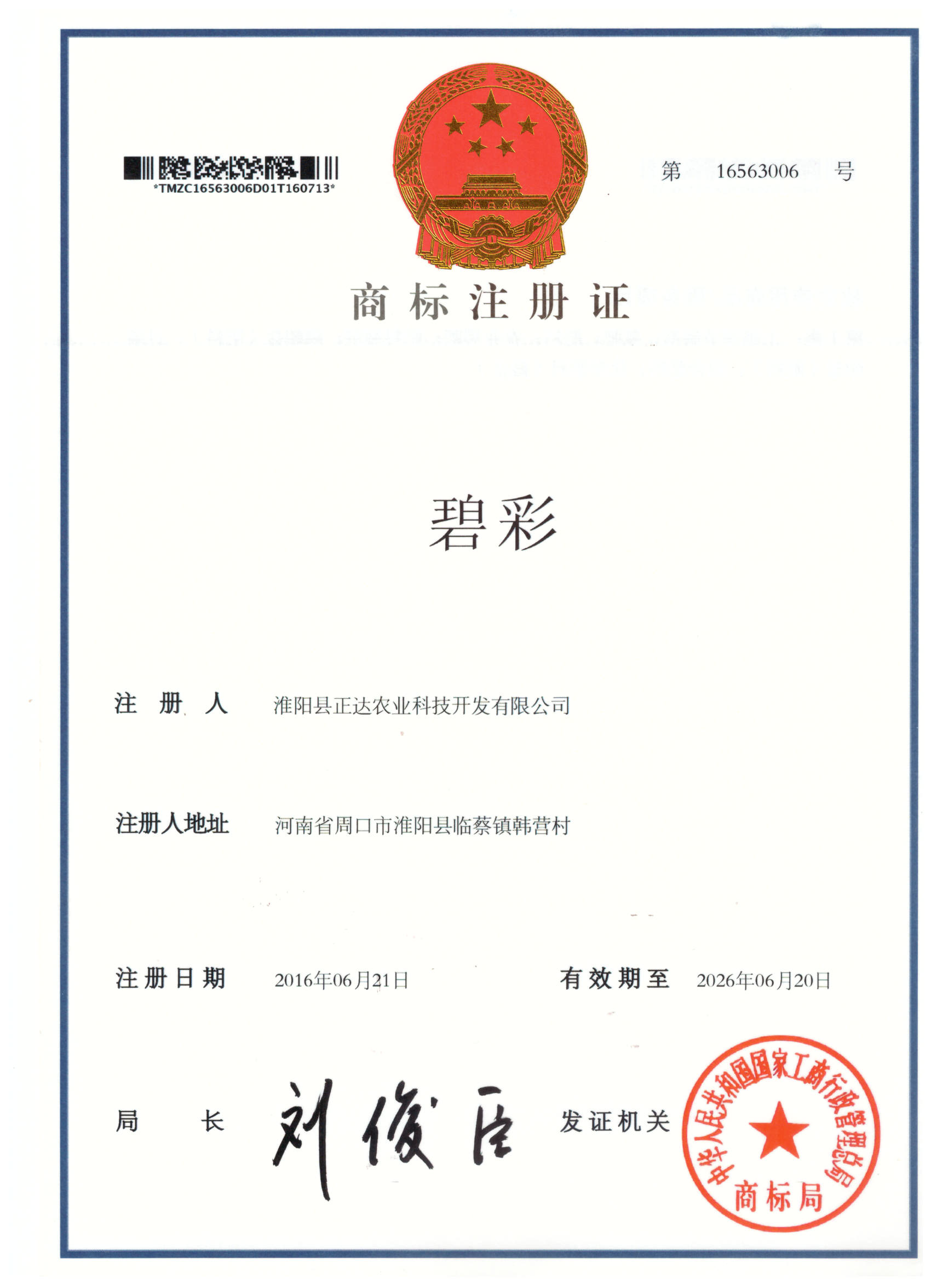 商标证书 018
