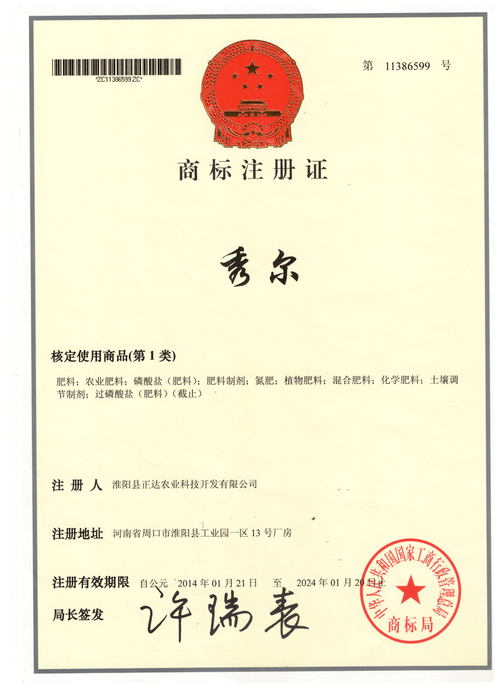 商标证书 019