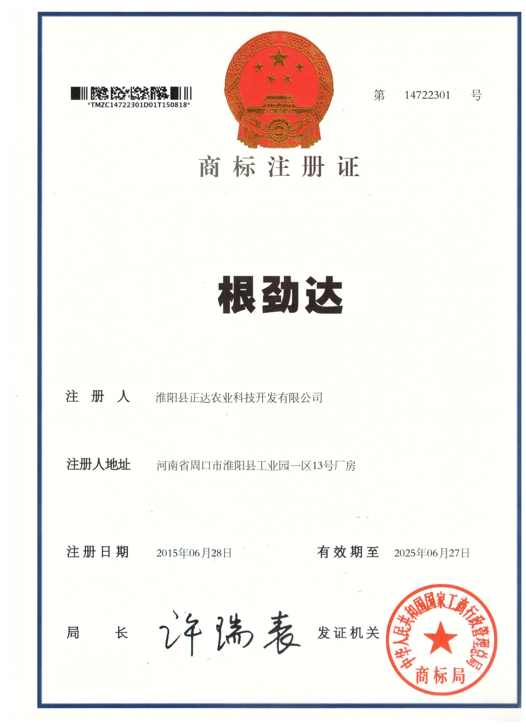 商标证书 021